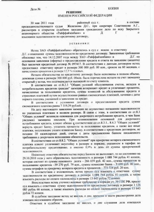 Картинка Снижение долга по кредиту с 1 000 000 до 300 000 рублей