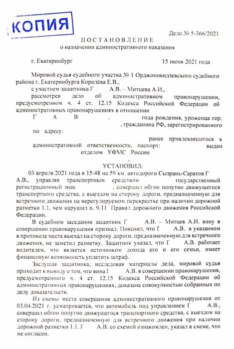 Картинка Назначение административного наказания за выезд на встречную полосу