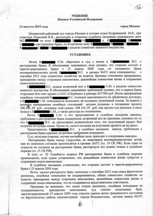 Картинка Взыскание половины общего долга с бывшего супруга клиента