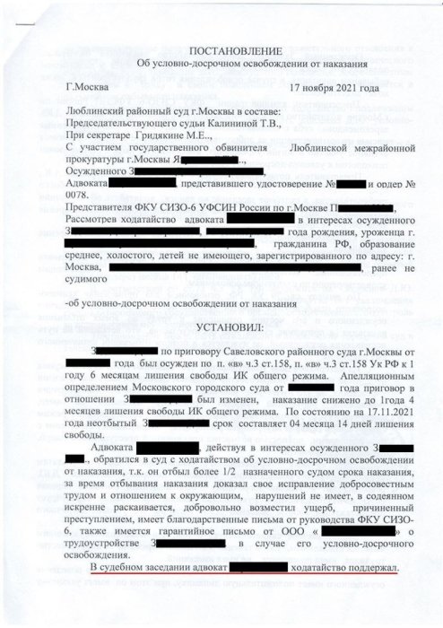 Картинка Клиент освобожден условно-досрочно