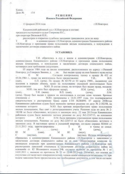 Картинка Оспаривание отказа в заключении договора социального найма на квартиру