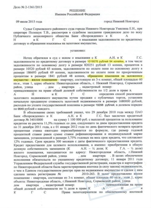 Картинка Помогли должникам по ипотеке снизить долг