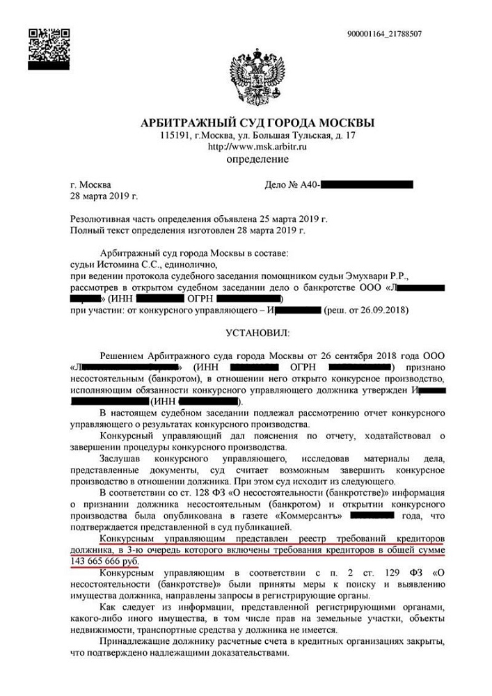 Фирма ликвидирована через банкротство, списаны долги