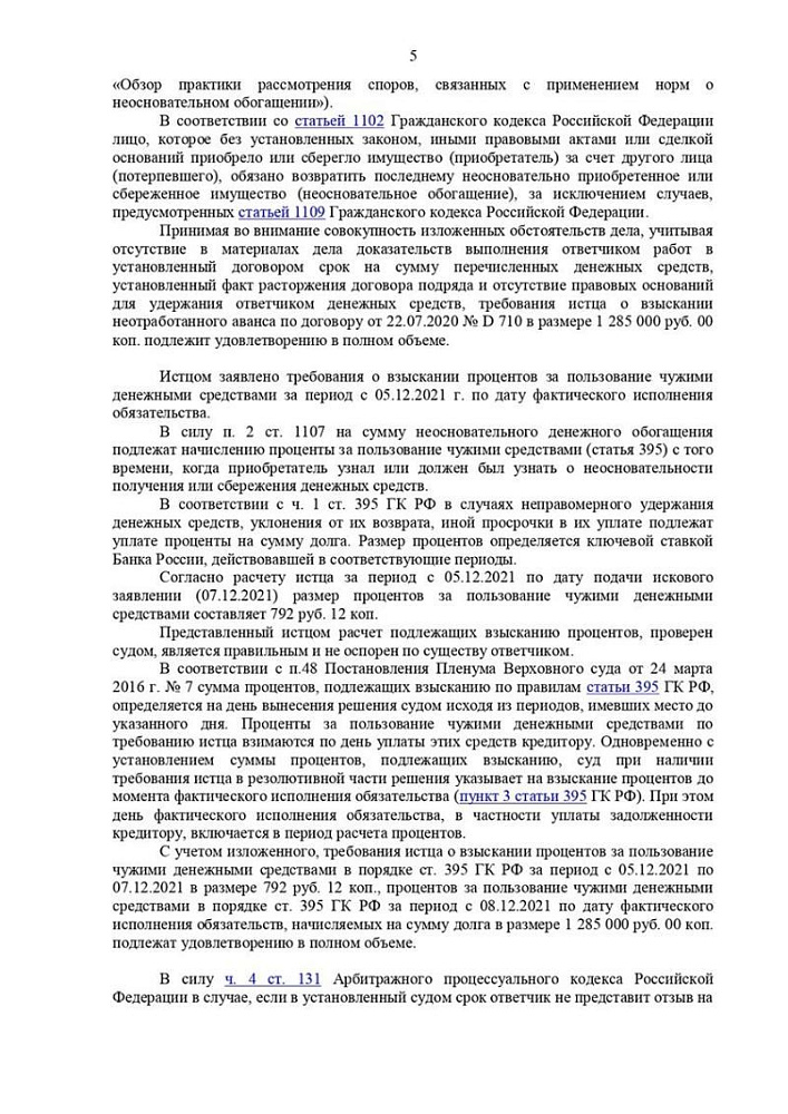 Расторгнут договор подряда