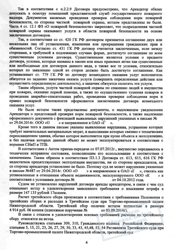 Отмена штрафа за нарушение пожарной безопасности