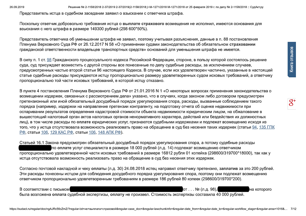 Требование к страховой компании о взыскании страхового возмещения