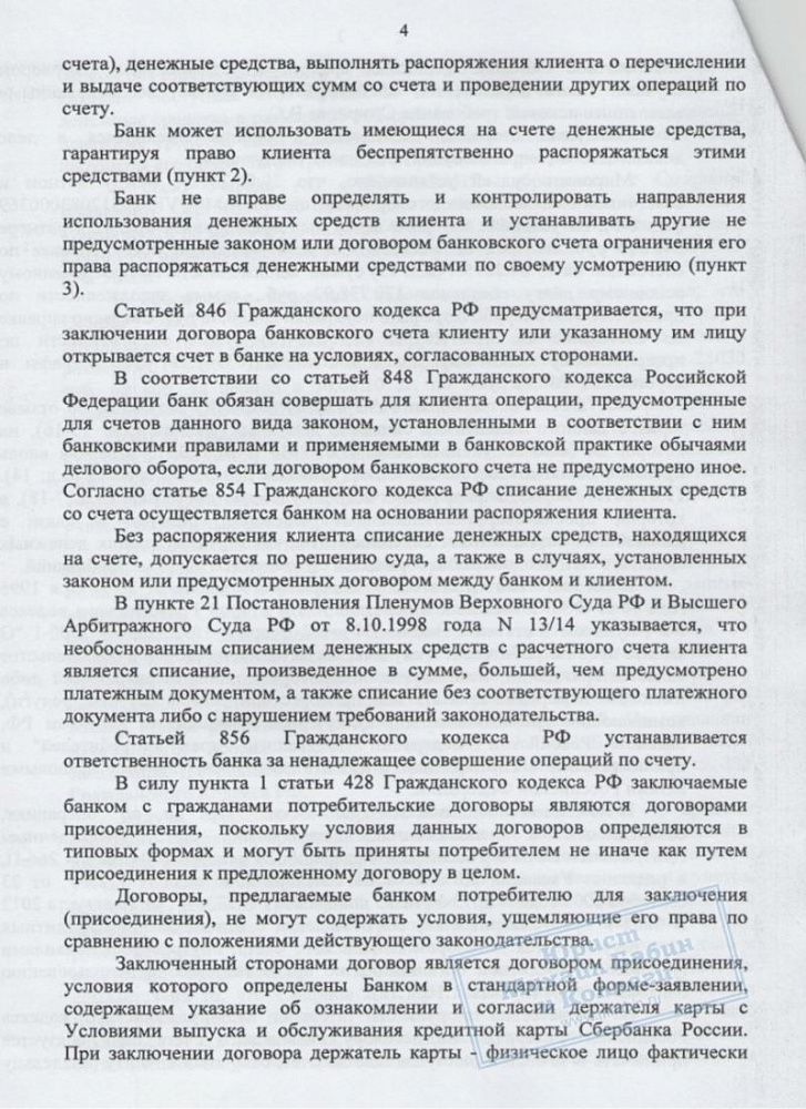 Оштрафовали банк за незаконное списание средств с карты клиента