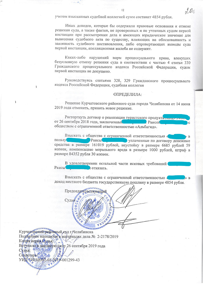 Дело о возврате денежных средств за тур