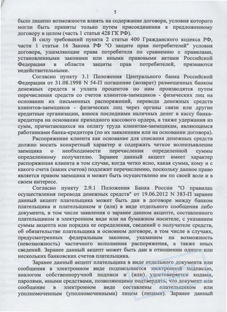 Оштрафовали банк за незаконное списание средств с карты клиента