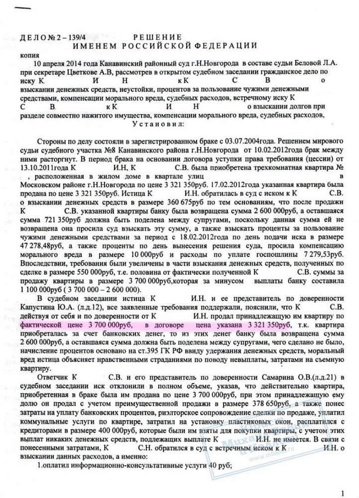Взыскание с бывшего супруга денег за проданную квартиру
