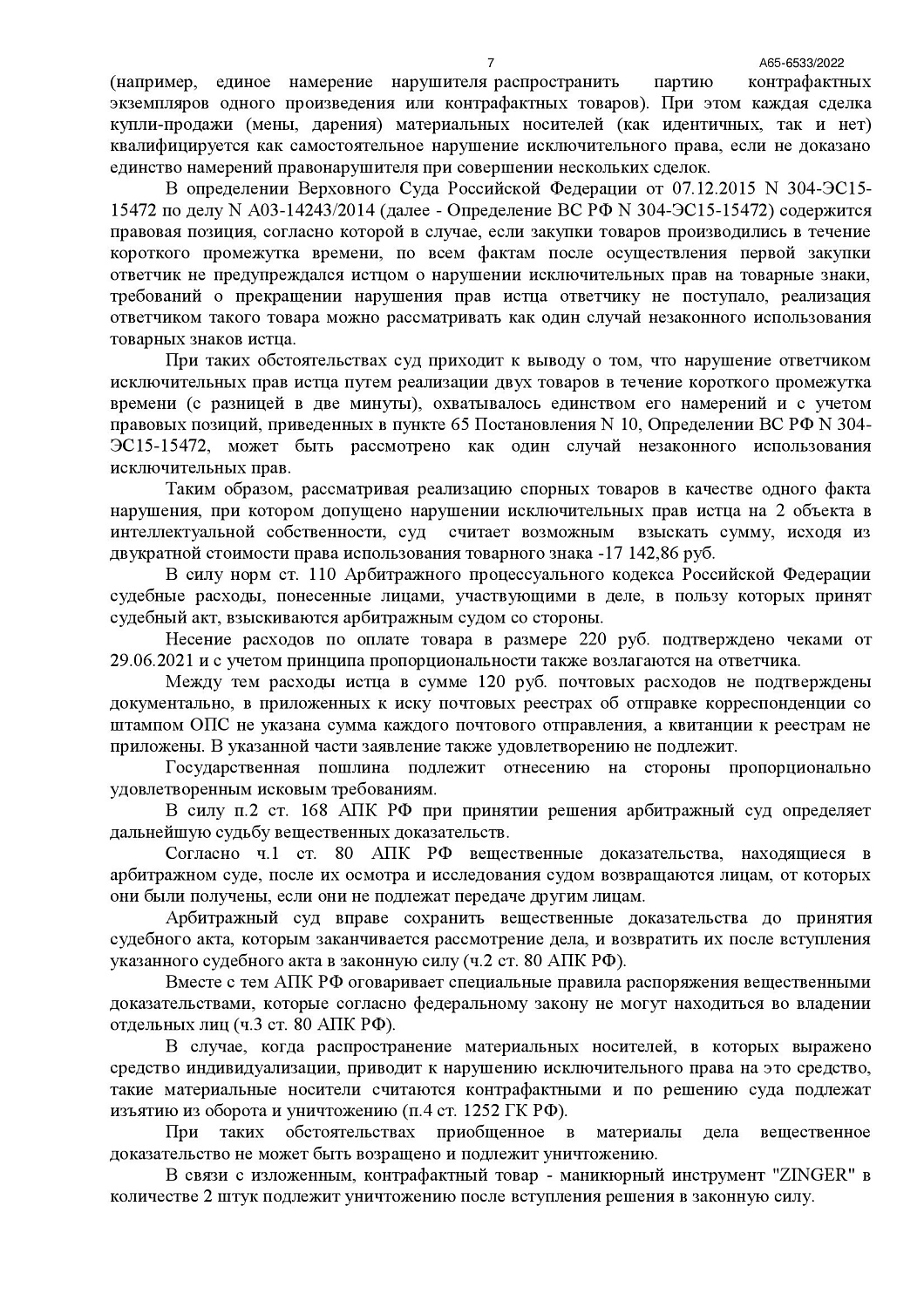 Картинка Дело о взыскании компенсации за нарушение исключительных прав на товарный знак «ZINGER»