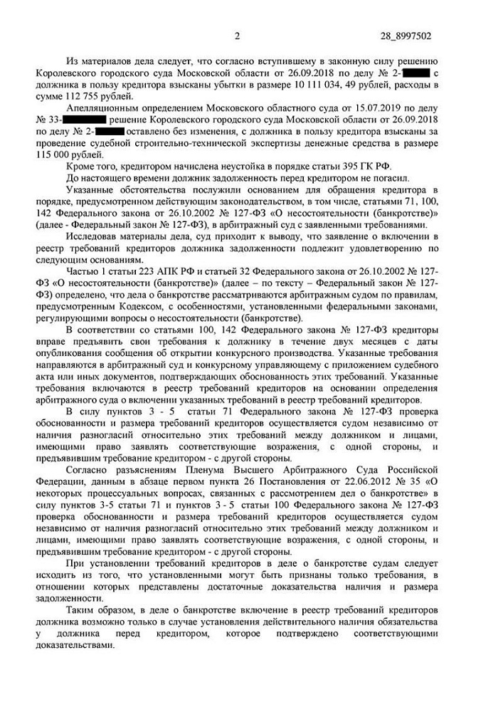 Удовлетворены требования клиента в размере