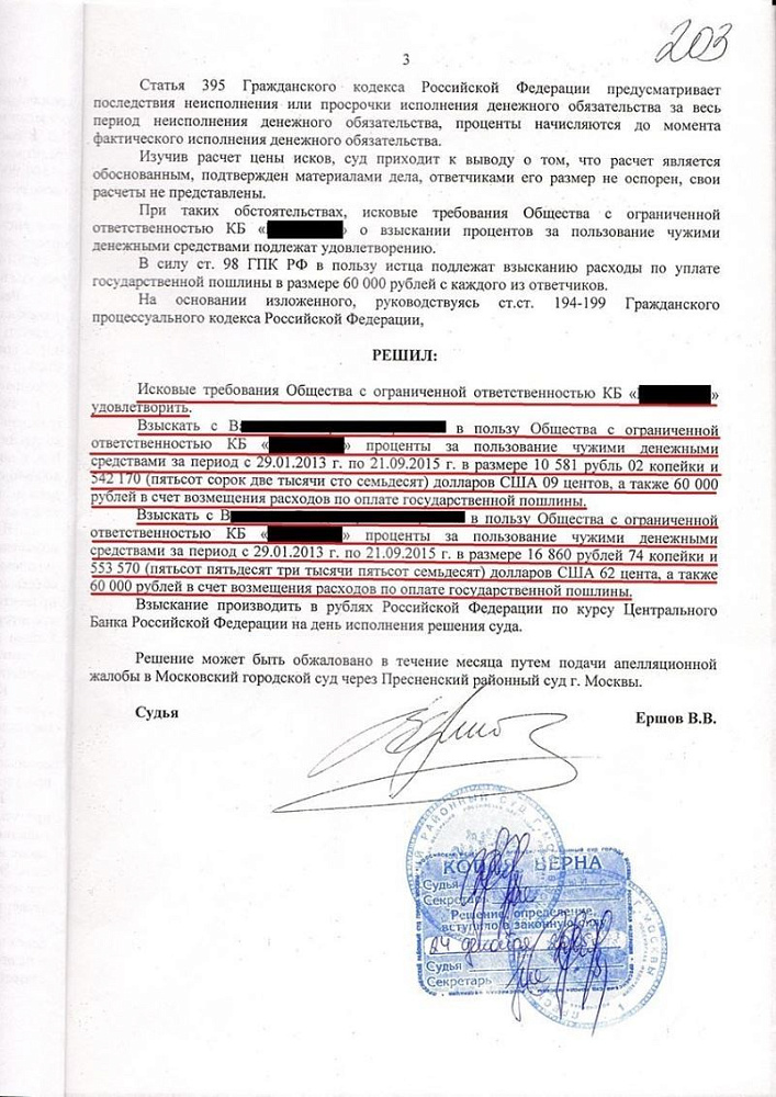 Удовлетворены требования клиента на сумму