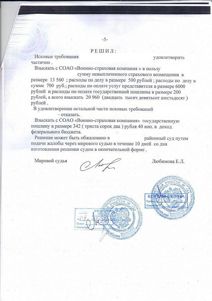 Картинка Дело о взыскании страхового возмещения после ДТП